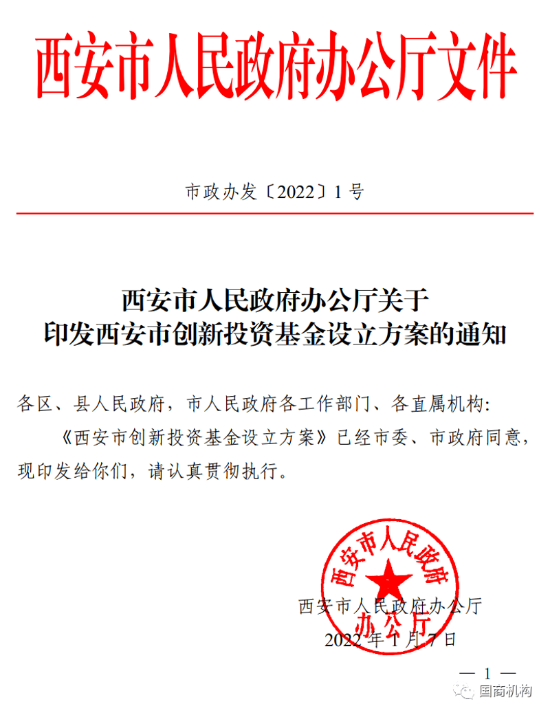 西安创投
